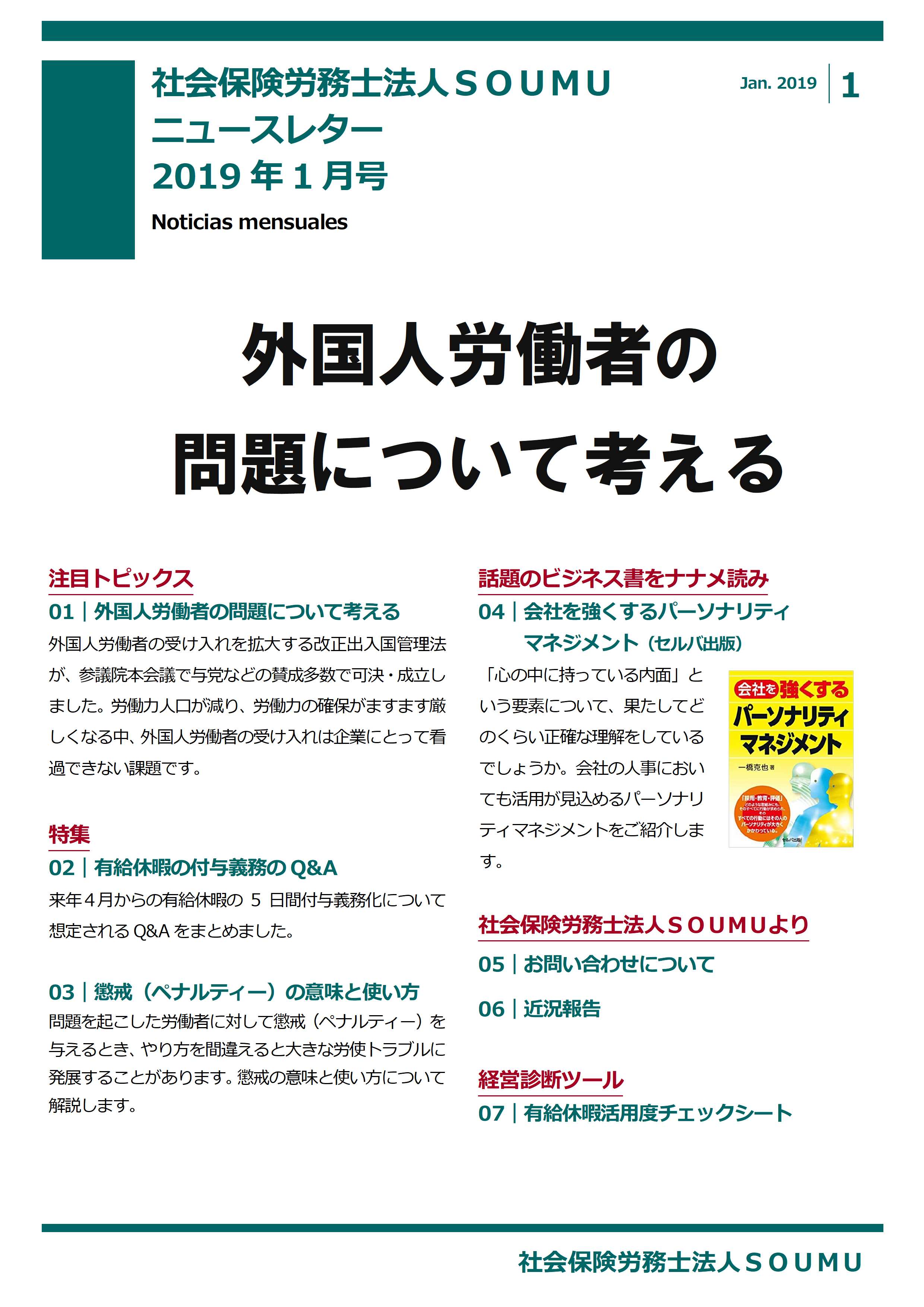 有給休暇の付与義務について（社会保険労務士法人SOUMUニュースレター2019年1月号） - 社会保険労務士法人 SOUMU |  栃木県宇都宮市の社会保険労務士事務所